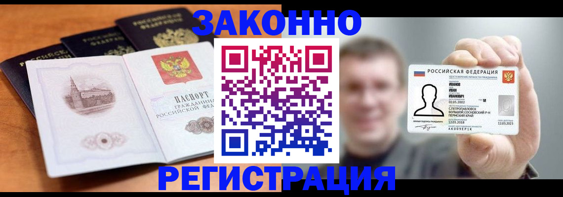 прописка регистрация в Томске